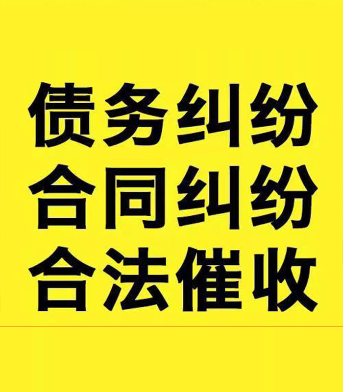 蒙自专业要账公司